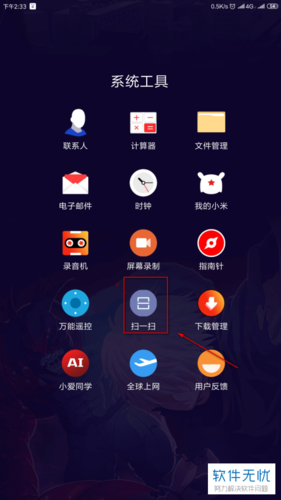 小米手机扫一扫功能如何开启