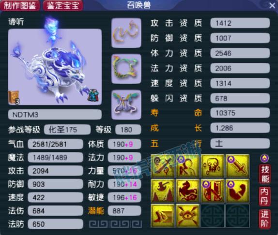 梦幻西游125级召唤兽