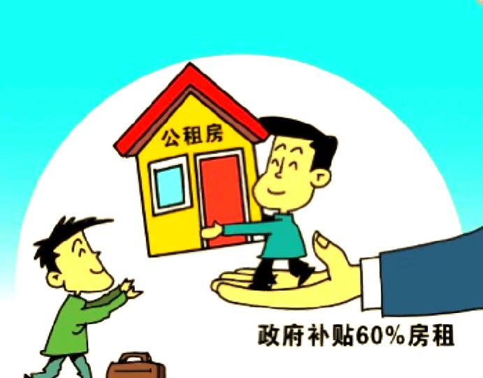 为什么好多人退公租房