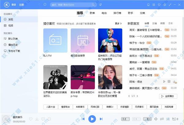 酷狗音乐电脑版