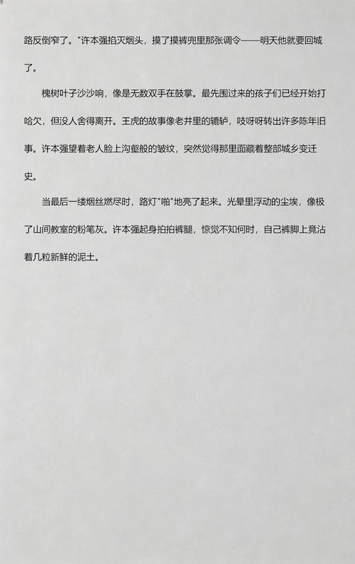 城乡里的日子王虎许本强笔趣阁