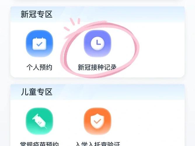 手机上怎么查孩子接种记录