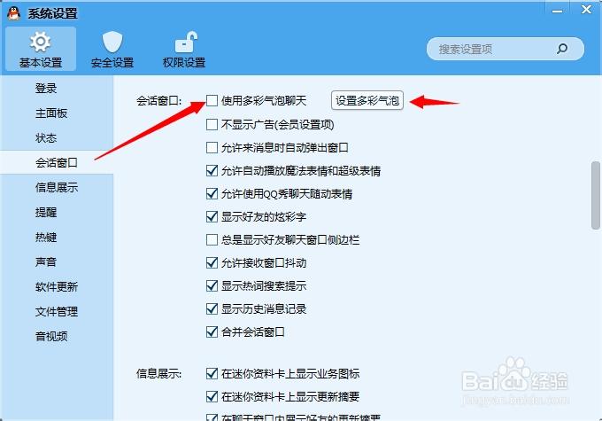 qq打出来的字怎么变颜色