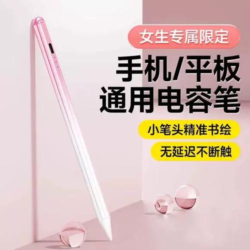 可以在平板上写字的笔叫什么笔