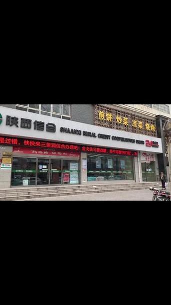 陕西西安信合网点查询