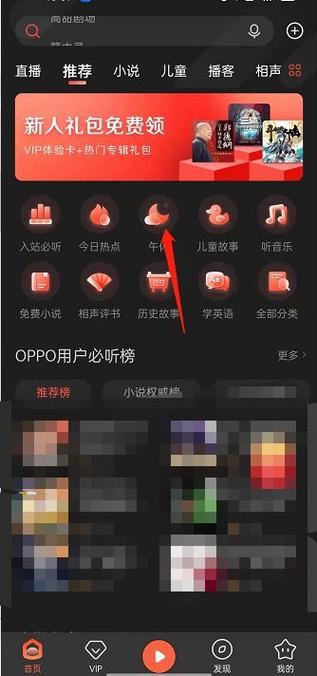 喜马拉雅上怎么听歌