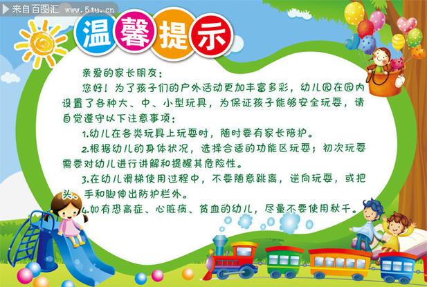 幼儿园简短温馨提示 幼儿园简短温馨提示