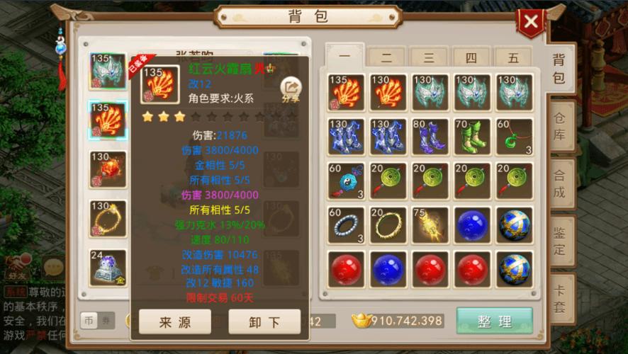问道手游转性别装备跟着转吗