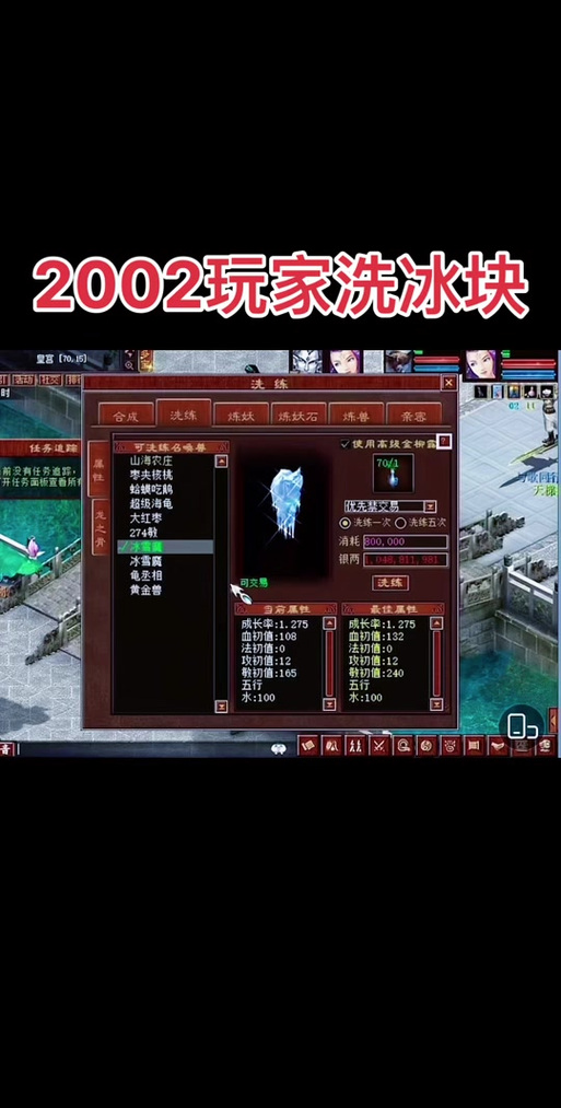 大话免费版平民任务冰块墙