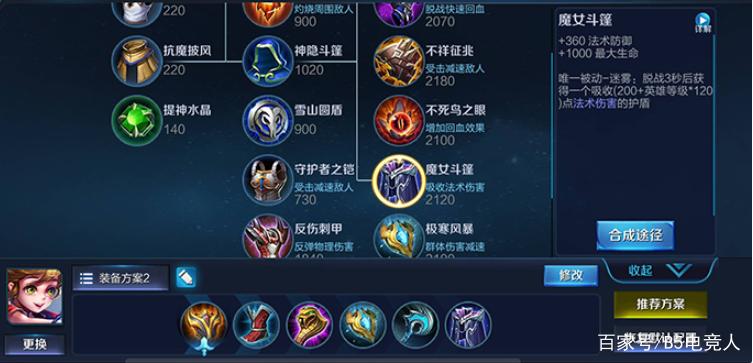 孙膑辅助装选择 孙膑辅助装选择