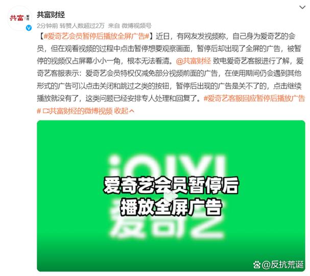 爱奇艺会员有广告怎么回事