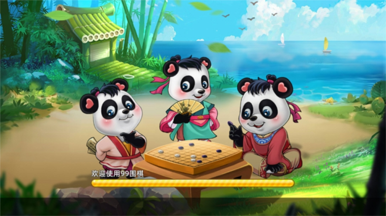 99围棋下载