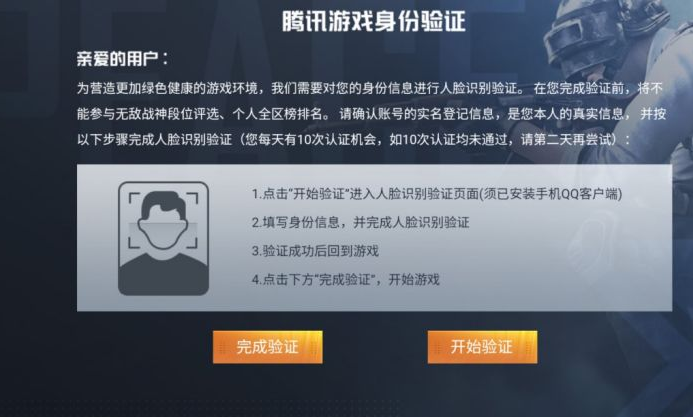和平精英实名认证和换绑手机号