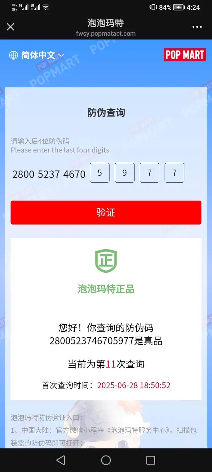 ezz官网查询防伪码