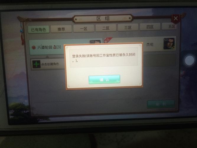 问道永久封号怎样解封