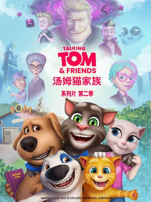 汤姆猫家族第二季免费