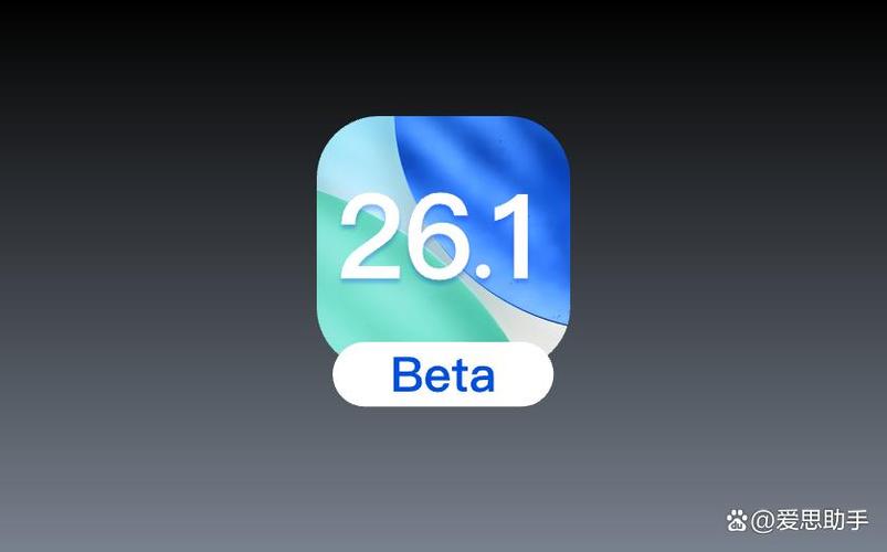 ios26.1正式版