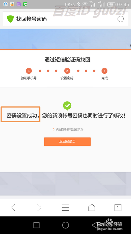 新浪邮箱密码忘了怎么找回