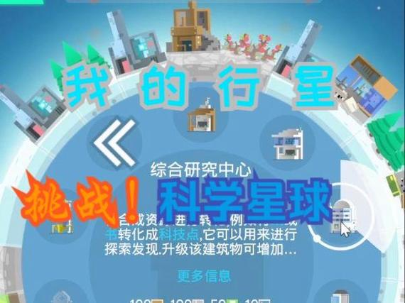 我的行星挑战全解锁