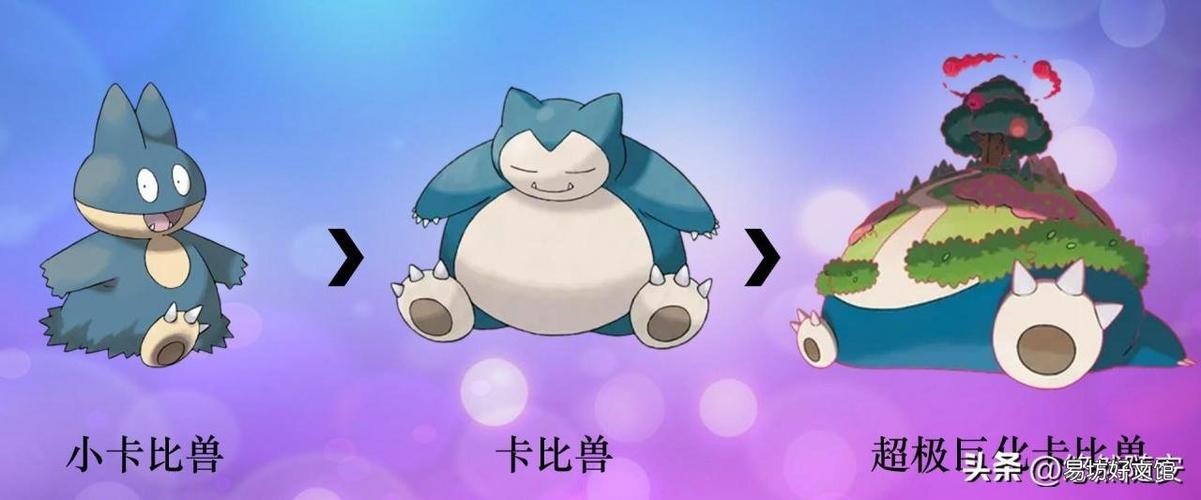 卡比兽的进化顺序图