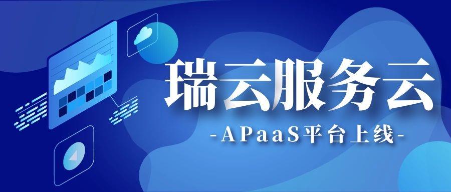瑞云服务云官网