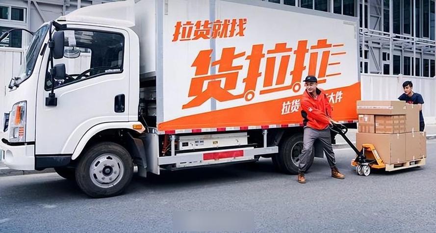 搬家公司货拉拉
