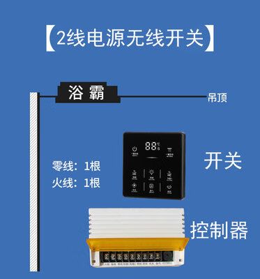 智能浴霸开关