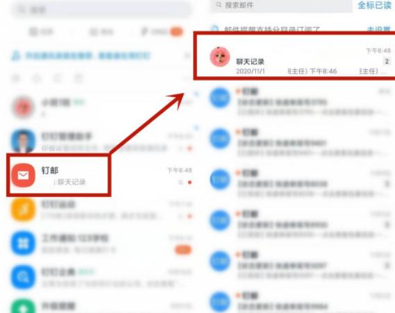 钉钉退出企业后聊天记录还有吗