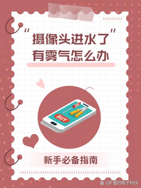 手机进水后摄像头有雾气怎么处理