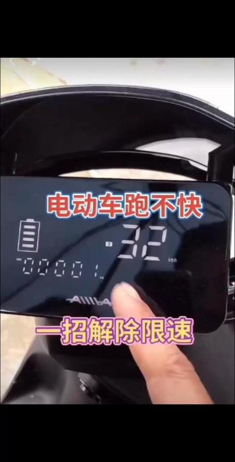 电动车解除车速限制方法