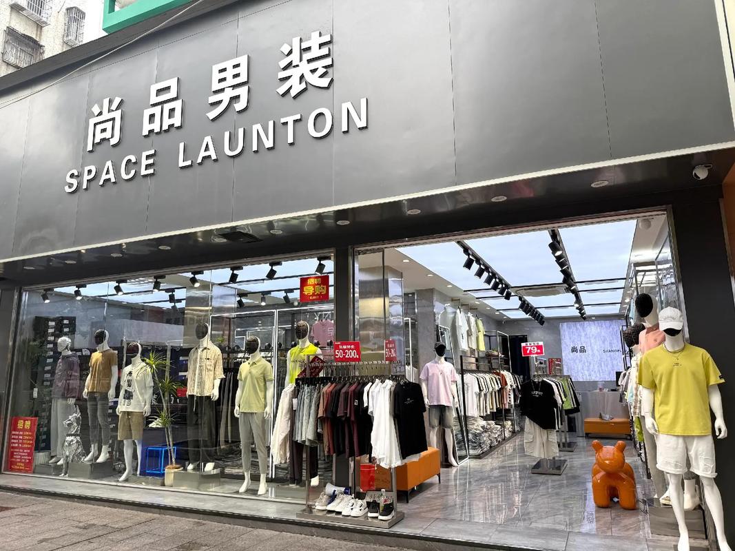 好男人服装专卖店