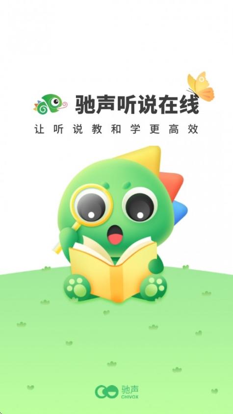 驰声听说在线学生端app下载