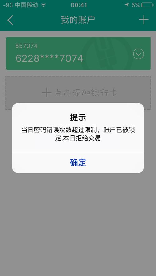 银行卡输入密码三次错误