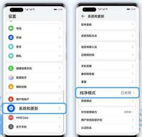 华为pad纯净模式怎么关闭
