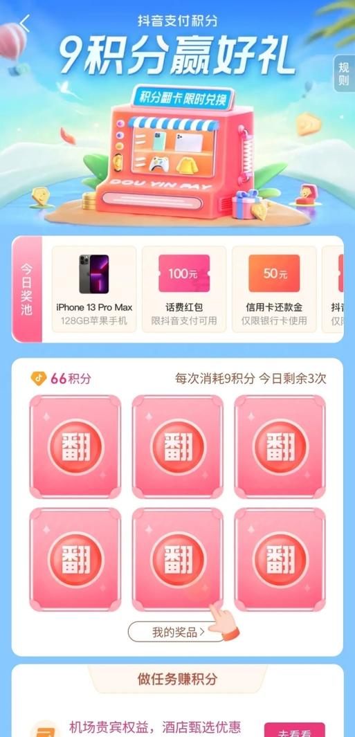抖音怎么看积分