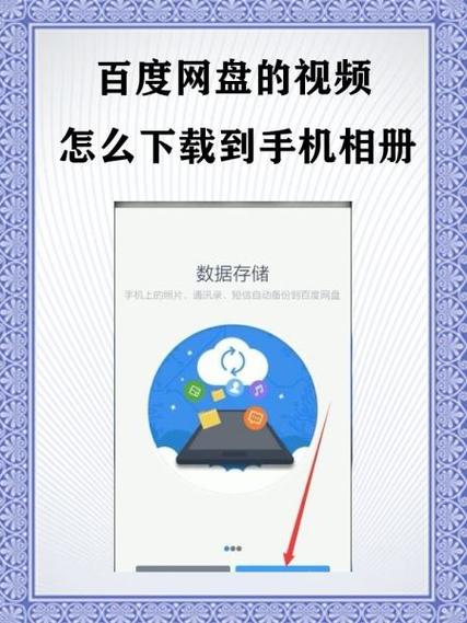 百度网盘的音频怎么保存到手机