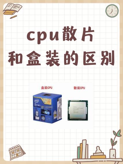 cpu盒装和散片买哪个好