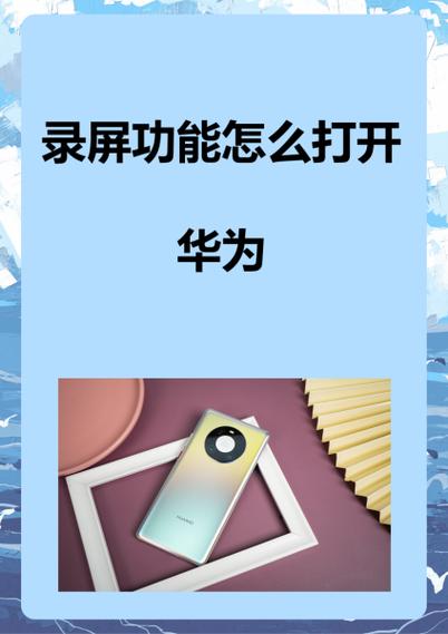 华为录屏可以录多少分钟