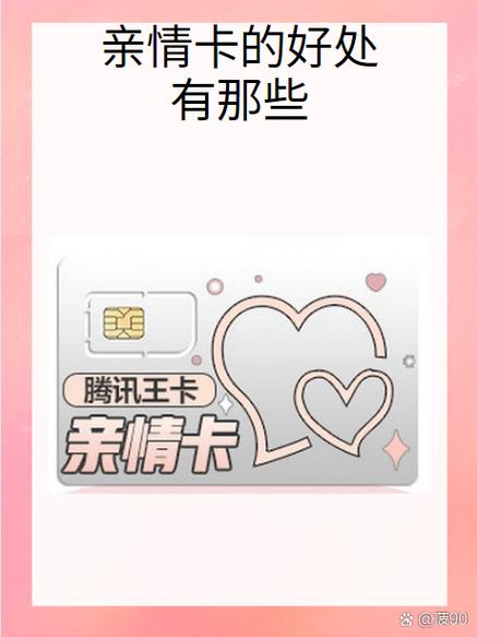亲情卡的使用范围
