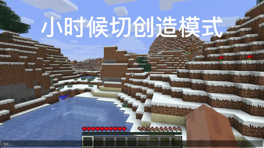 我的世界切换创造 我的世界切换创造