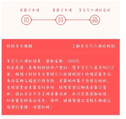 转转卖号找回收到短信