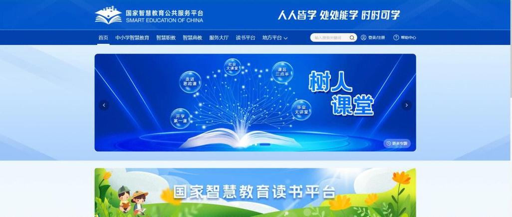 国家教育平台免费网课入口