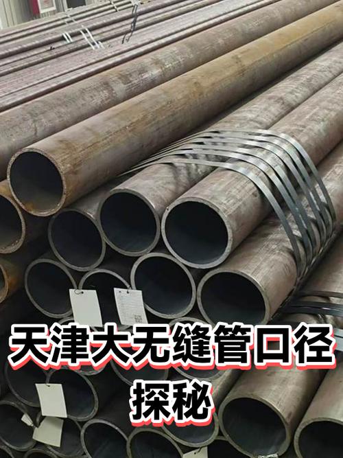 天津大无缝管厂家电话号码