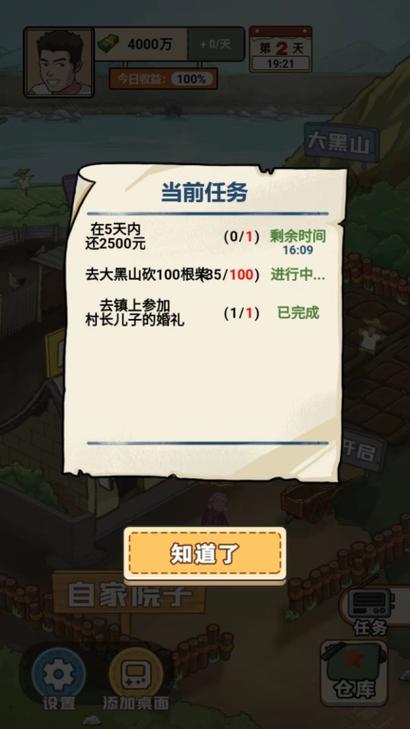 我的乡村生活汉化版