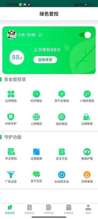 优学派怎么审核应用