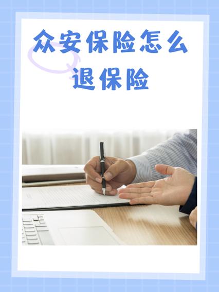 众安保险自动扣费如何追回