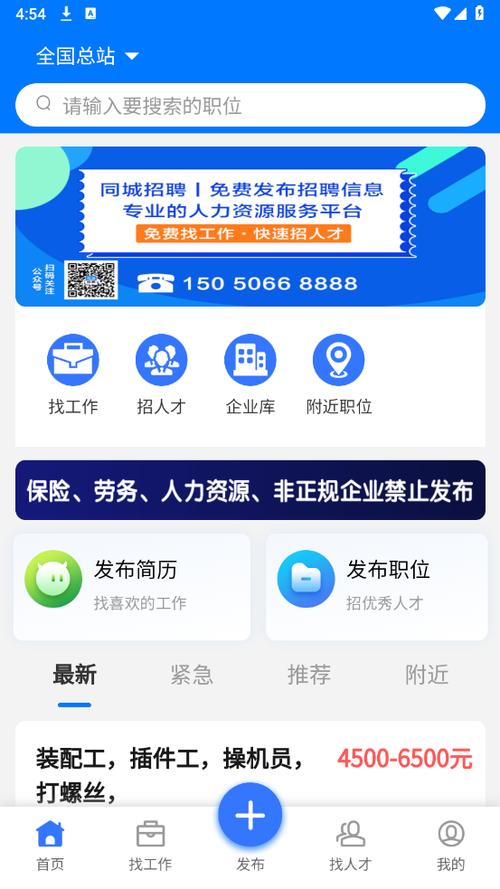 中铸招聘app下载安装