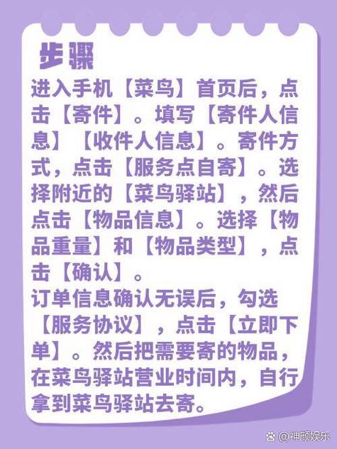 菜鸟驿站怎么寄件 菜鸟驿站怎么寄件