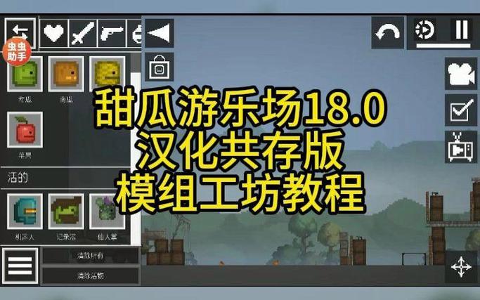 甜瓜游乐场虫虫助手汉化版(自带模组)