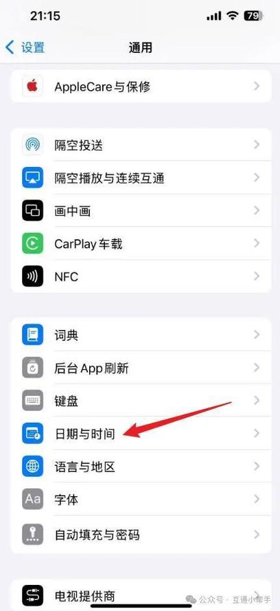 iphone时钟24小时制